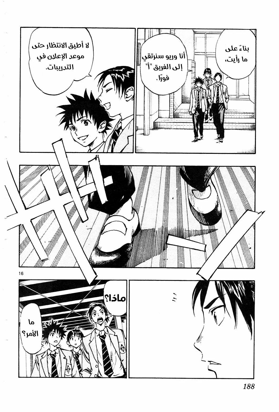 Read Be Blues! – Ao ni Nare AR Manga Online