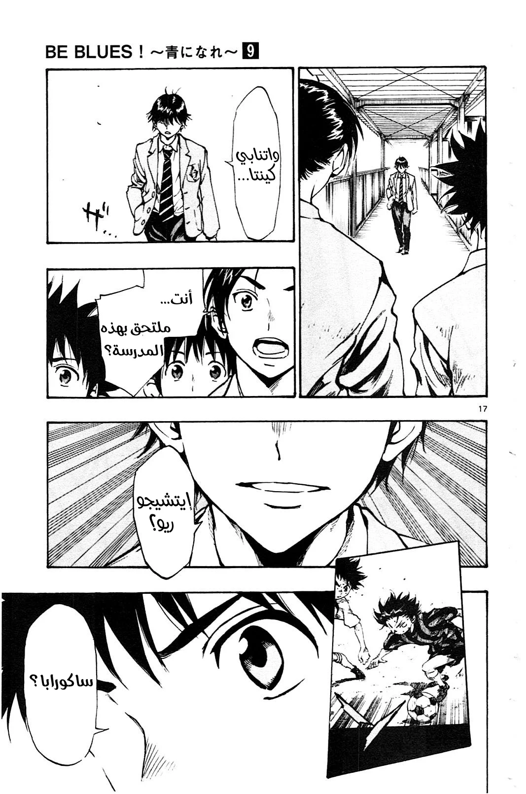 Read Be Blues! – Ao ni Nare AR Manga Online
