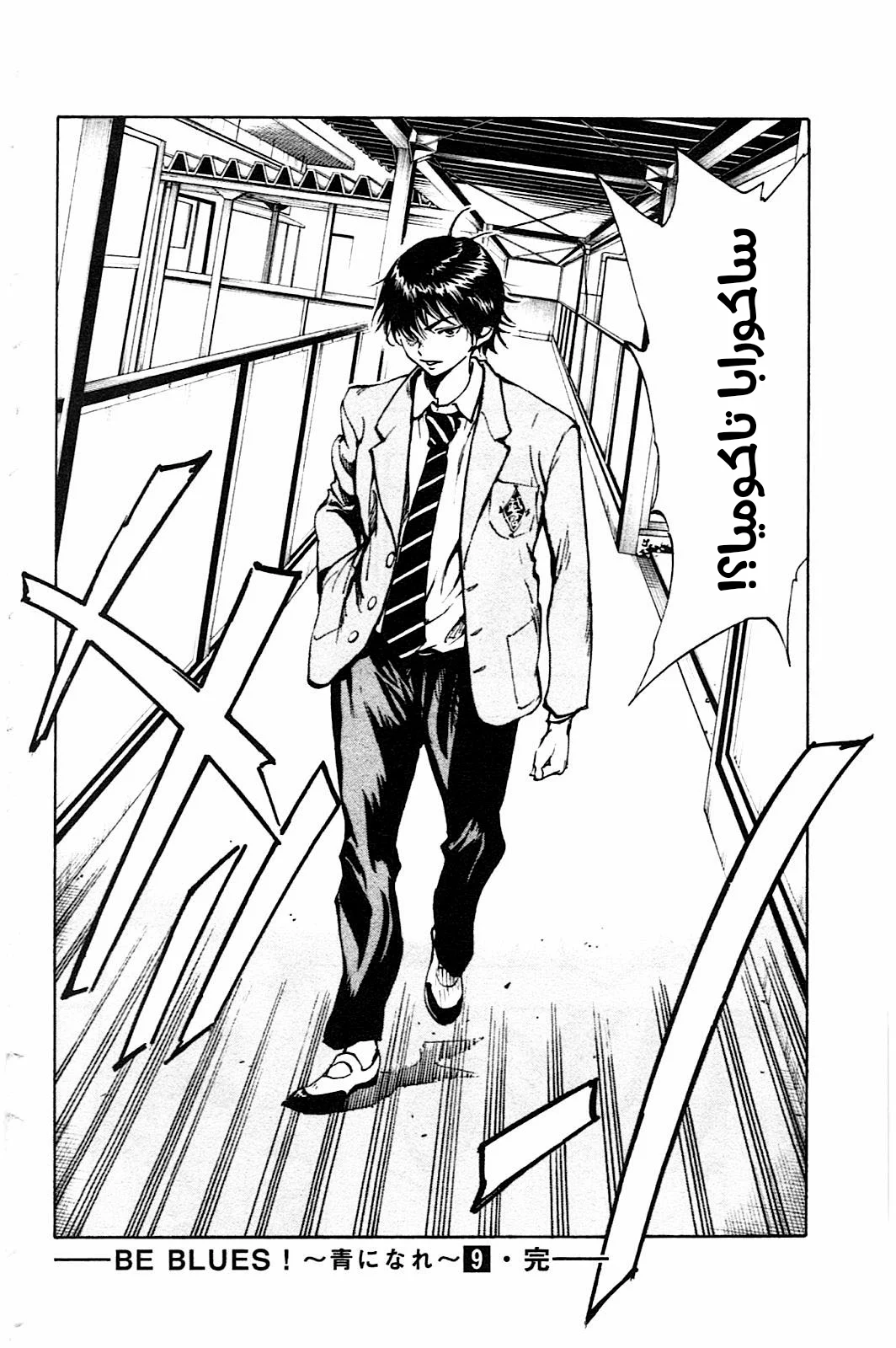 Read Be Blues! – Ao ni Nare AR Manga Online