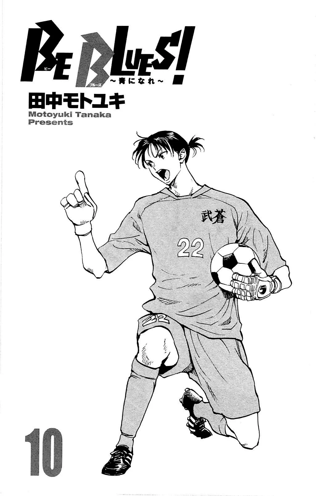 Read Be Blues! – Ao ni Nare AR Manga Online