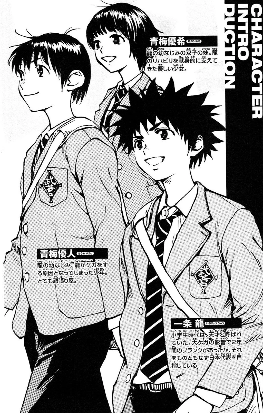 Read Be Blues! – Ao ni Nare AR Manga Online