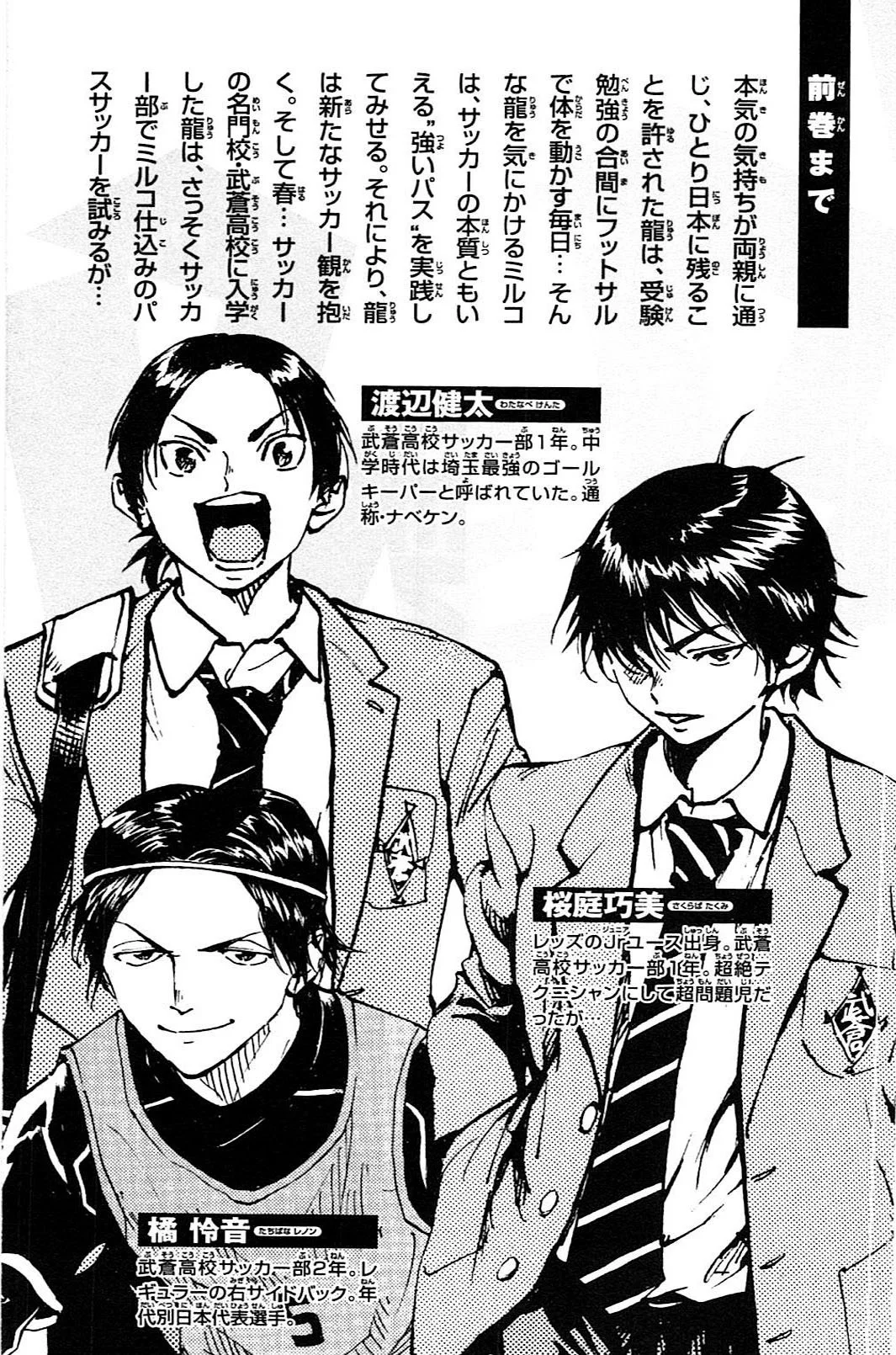 Read Be Blues! – Ao ni Nare AR Manga Online