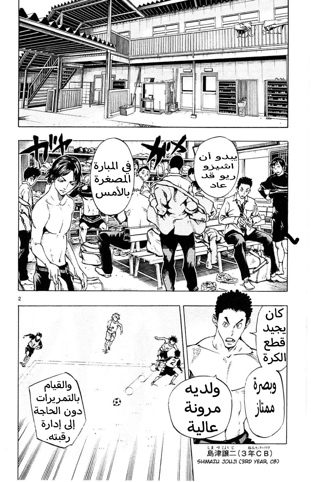 Read Be Blues! – Ao ni Nare AR Manga Online