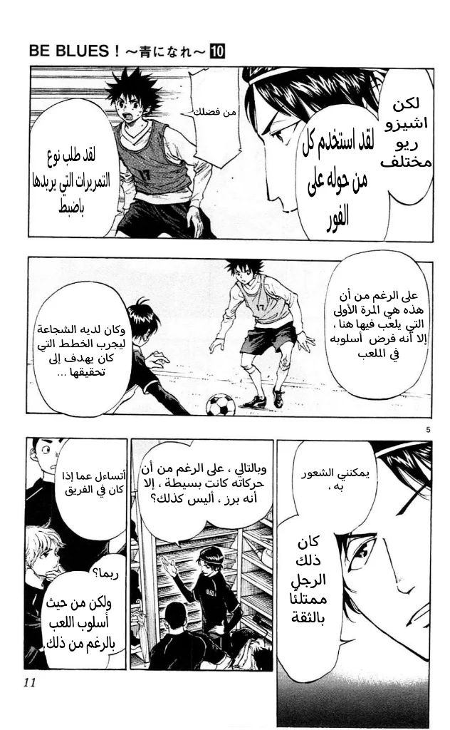 Read Be Blues! – Ao ni Nare AR Manga Online