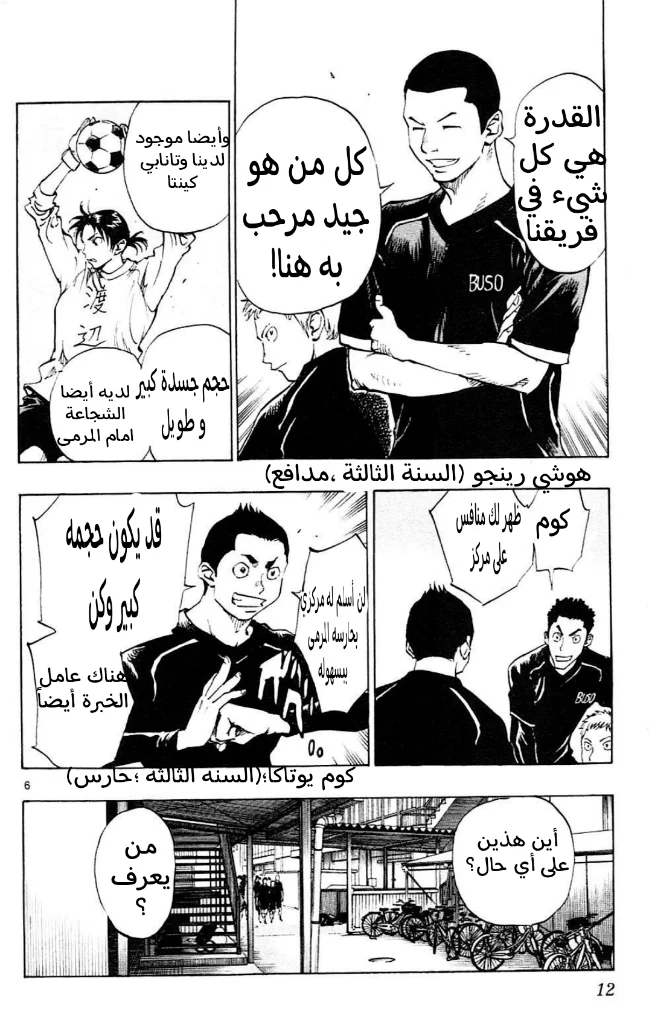 Read Be Blues! – Ao ni Nare AR Manga Online