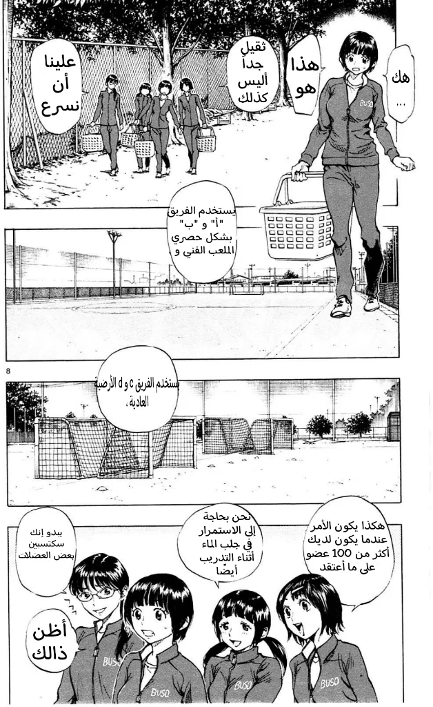 Read Be Blues! – Ao ni Nare AR Manga Online