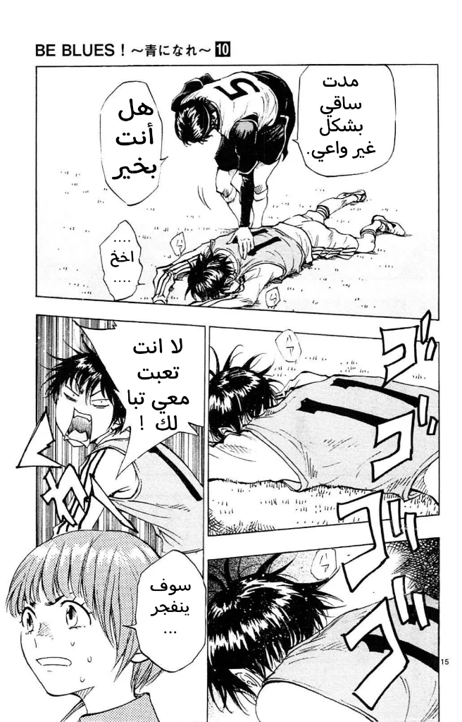 Read Be Blues! – Ao ni Nare AR Manga Online