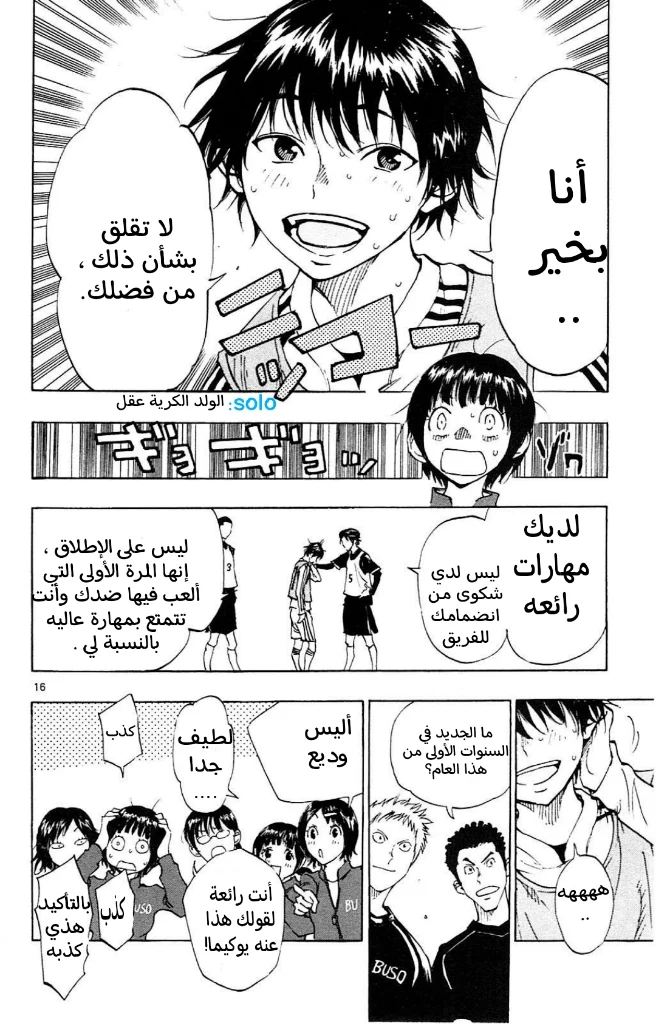Read Be Blues! – Ao ni Nare AR Manga Online