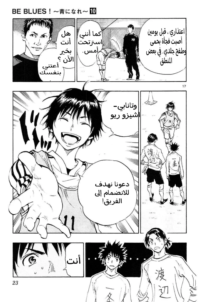 Read Be Blues! – Ao ni Nare AR Manga Online