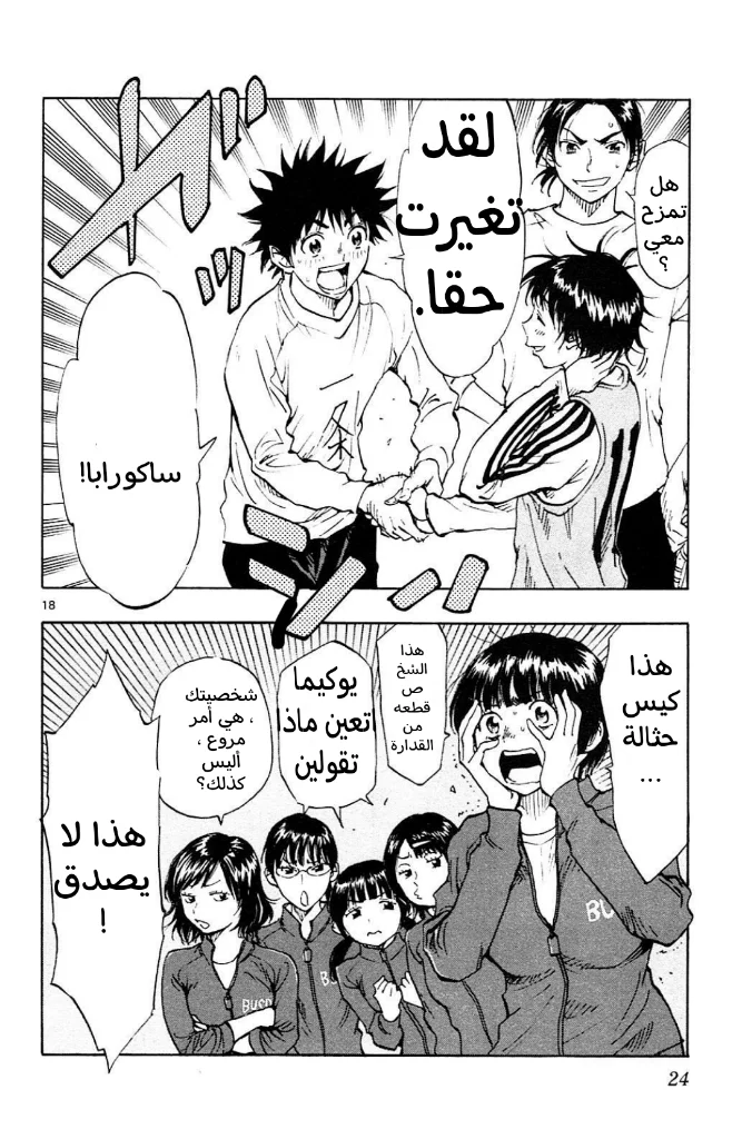 Read Be Blues! – Ao ni Nare AR Manga Online