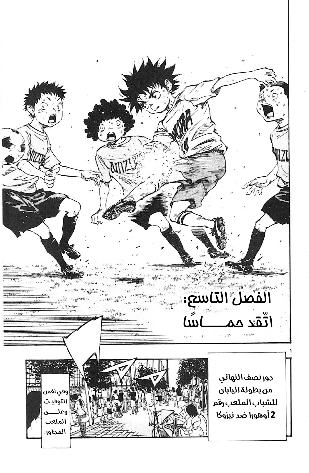 Read Be Blues! – Ao ni Nare AR Manga Online