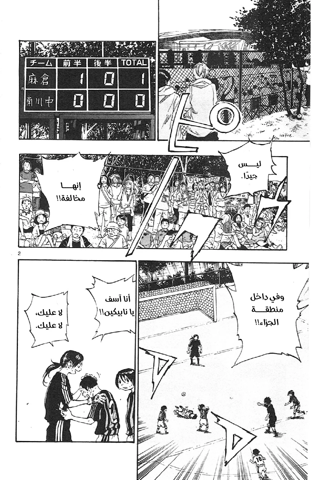 Read Be Blues! – Ao ni Nare AR Manga Online