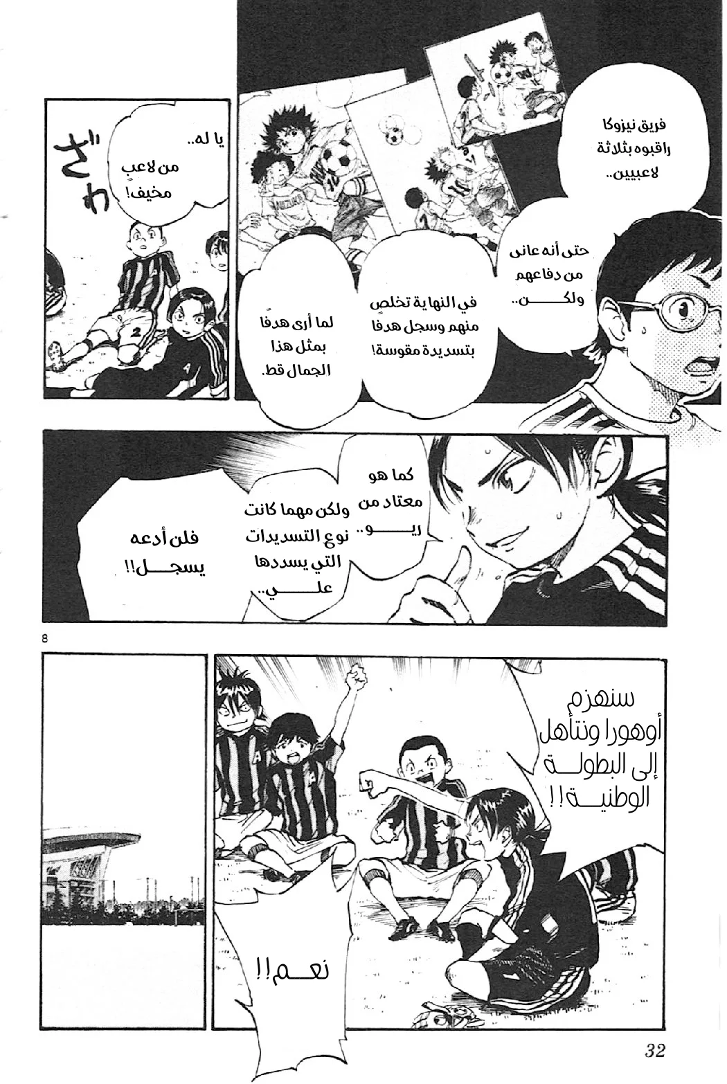 Read Be Blues! – Ao ni Nare AR Manga Online