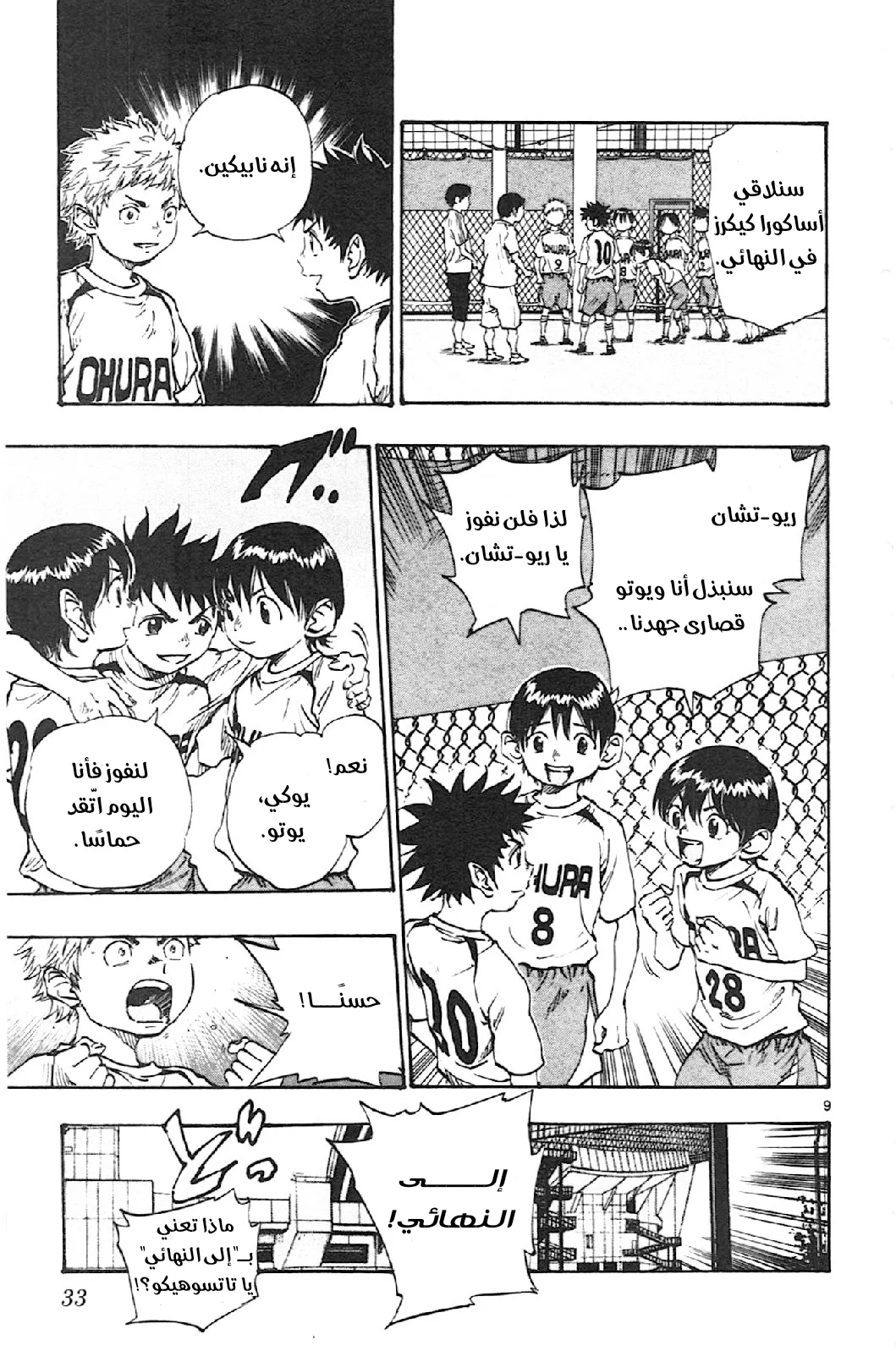 Read Be Blues! – Ao ni Nare AR Manga Online