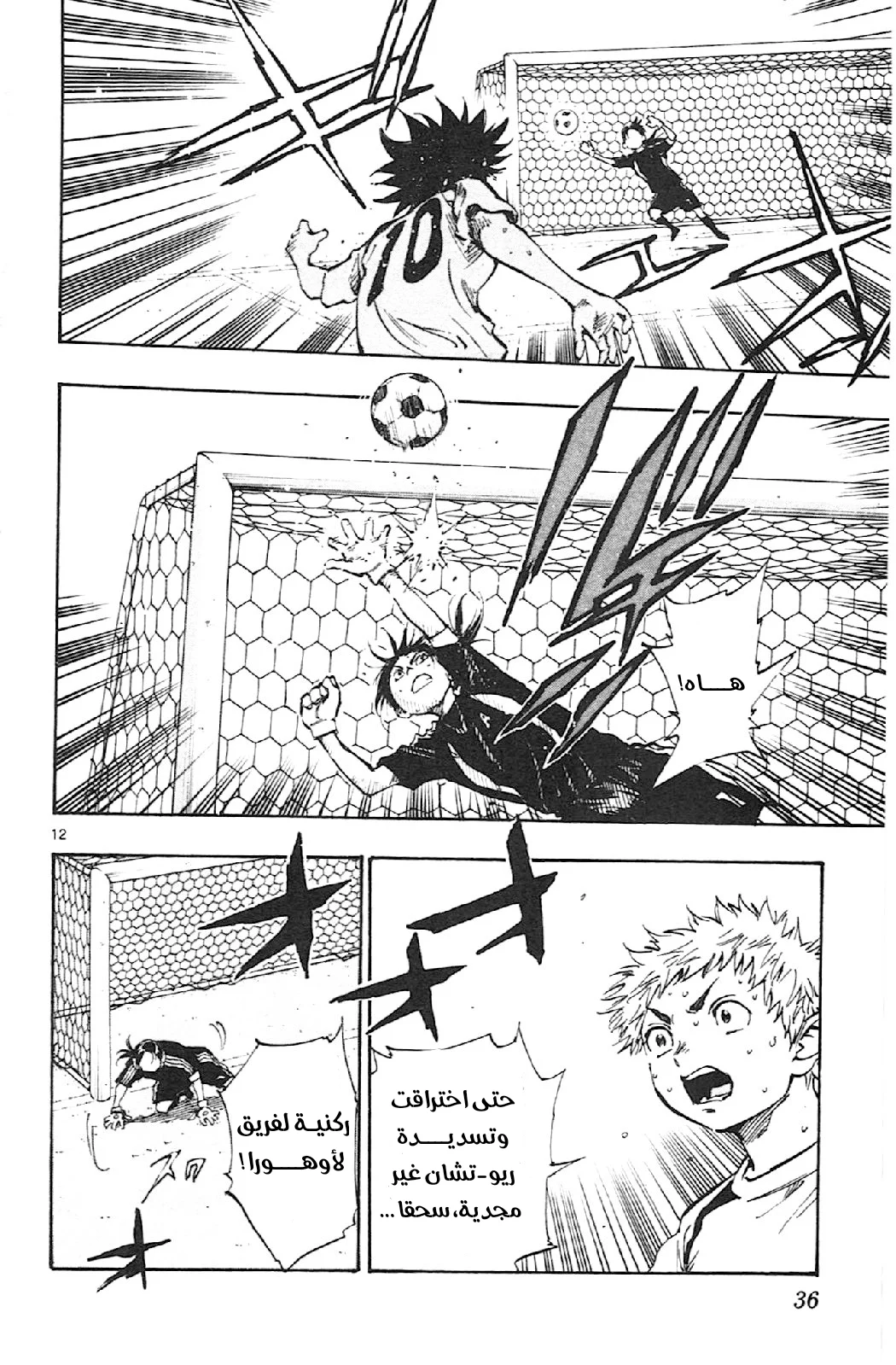 Read Be Blues! – Ao ni Nare AR Manga Online