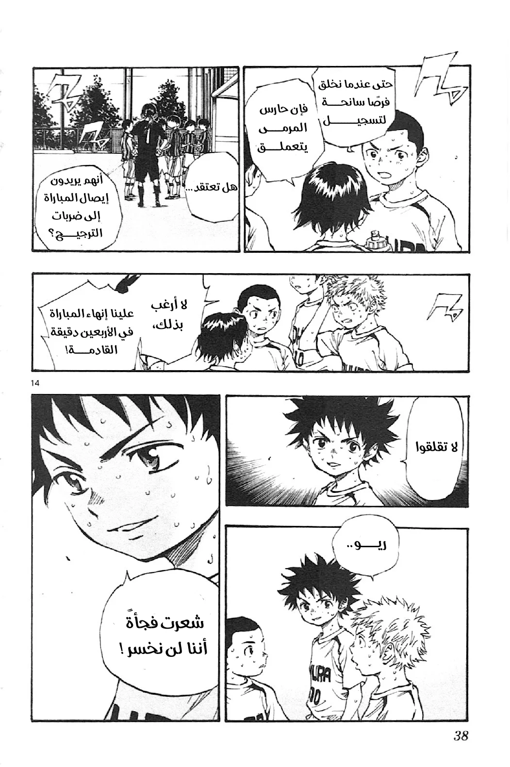 Read Be Blues! – Ao ni Nare AR Manga Online