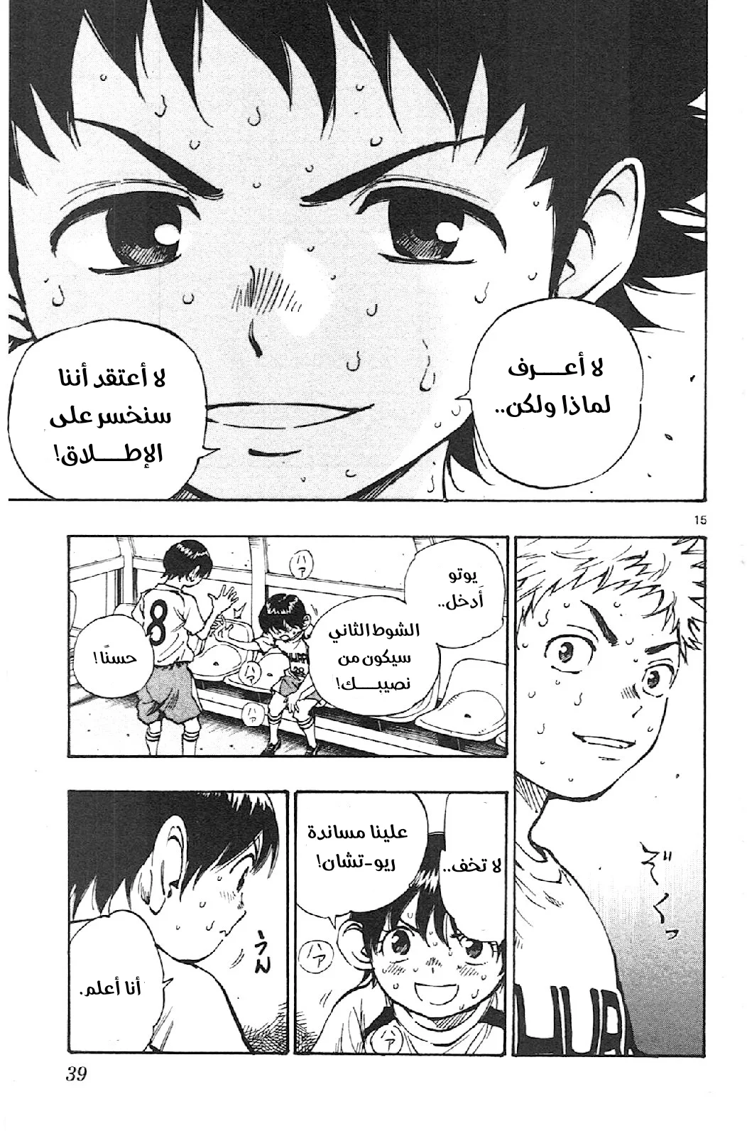 Read Be Blues! – Ao ni Nare AR Manga Online