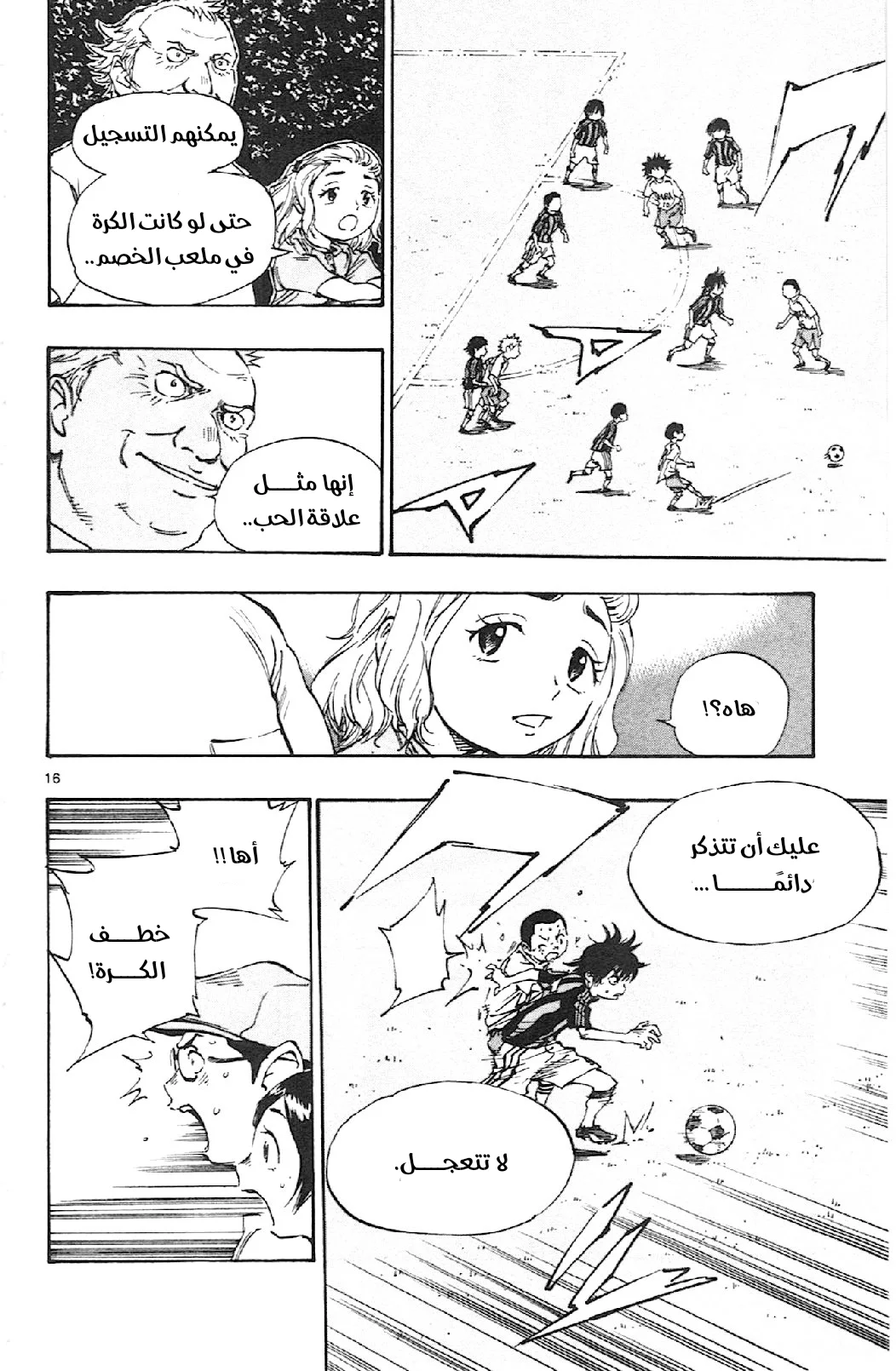 Read Be Blues! – Ao ni Nare AR Manga Online