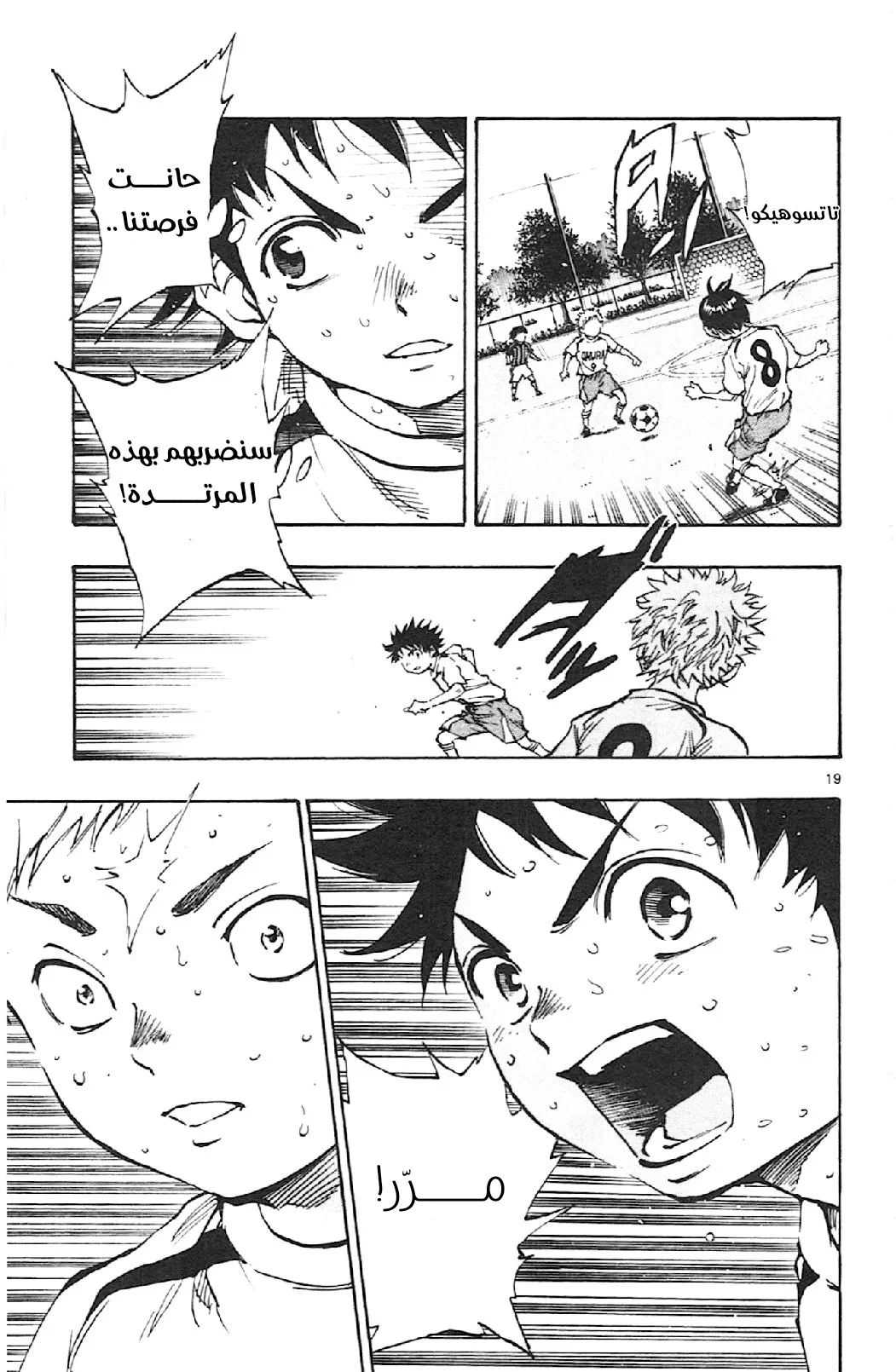 Read Be Blues! – Ao ni Nare AR Manga Online
