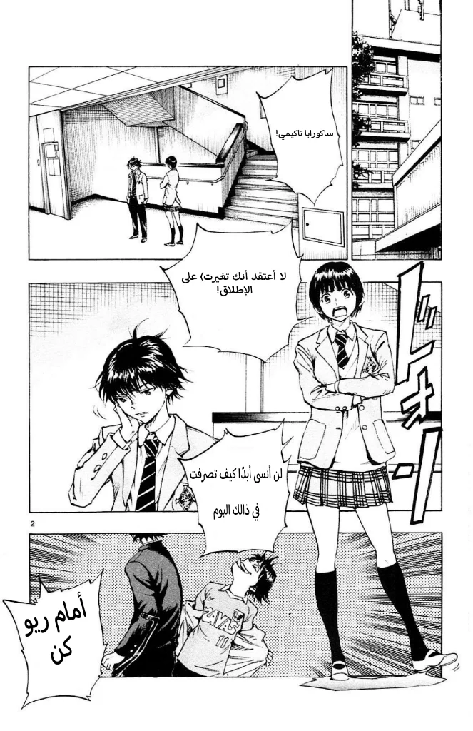Read Be Blues! – Ao ni Nare AR Manga Online