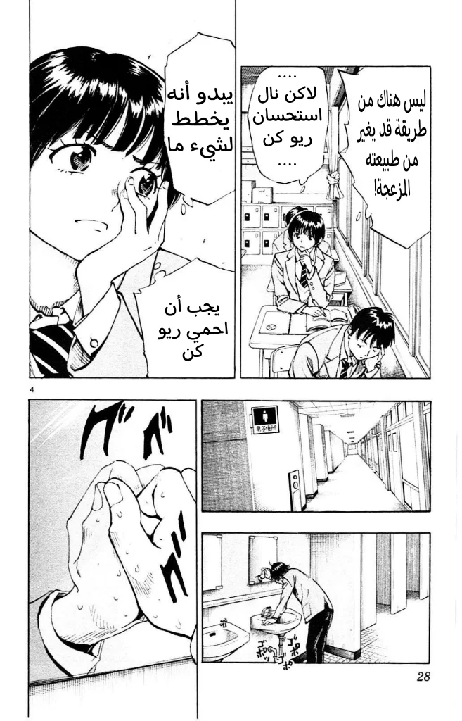 Read Be Blues! – Ao ni Nare AR Manga Online