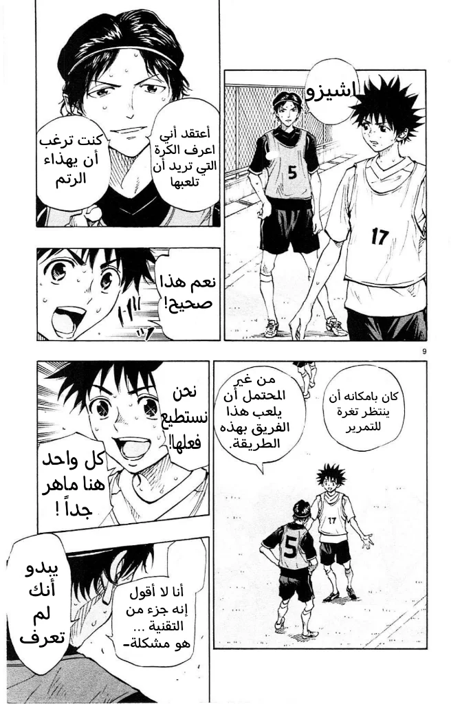Read Be Blues! – Ao ni Nare AR Manga Online
