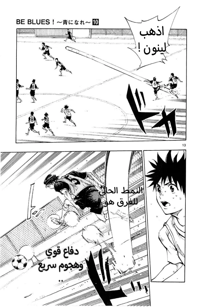 Read Be Blues! – Ao ni Nare AR Manga Online