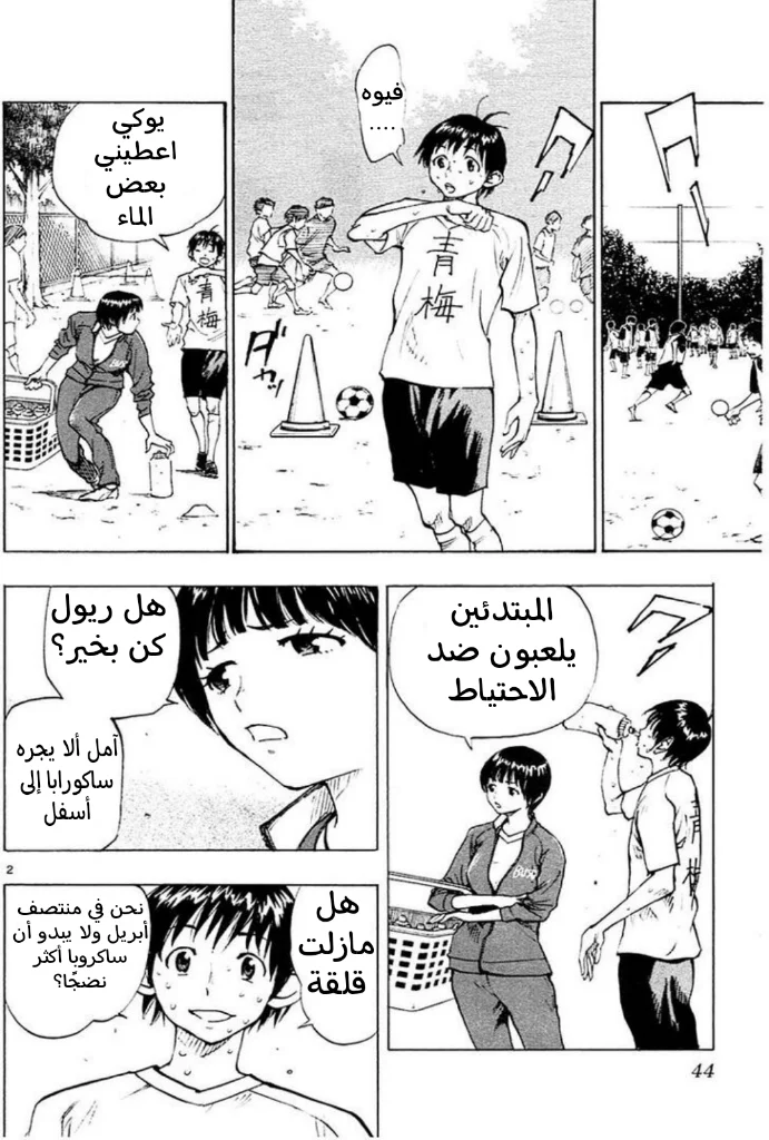 Read Be Blues! – Ao ni Nare AR Manga Online