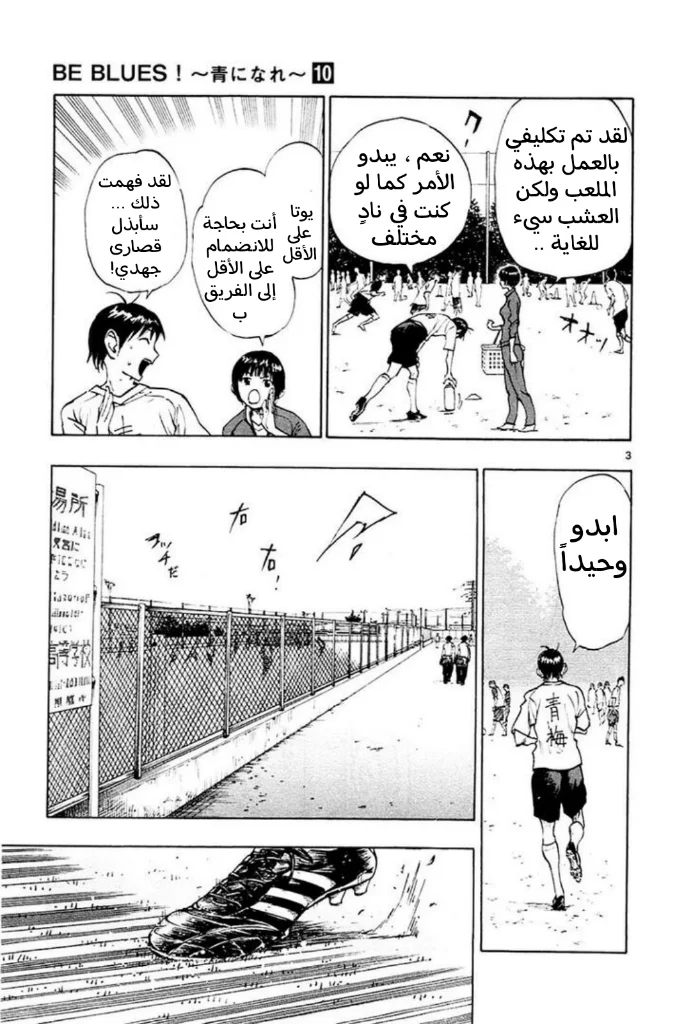 Read Be Blues! – Ao ni Nare AR Manga Online