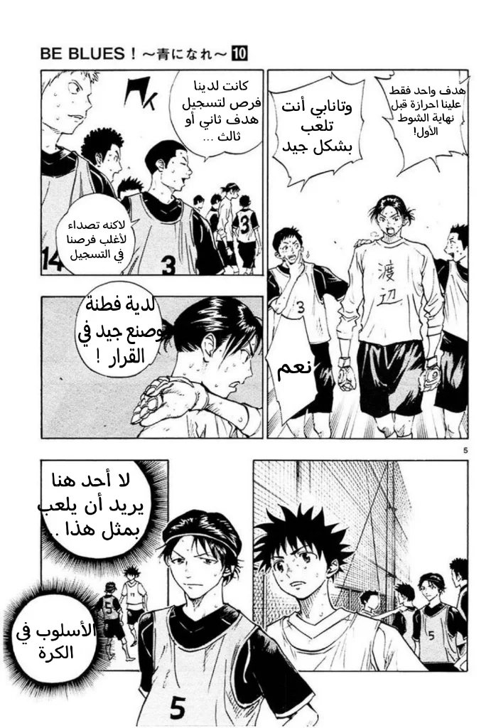 Read Be Blues! – Ao ni Nare AR Manga Online