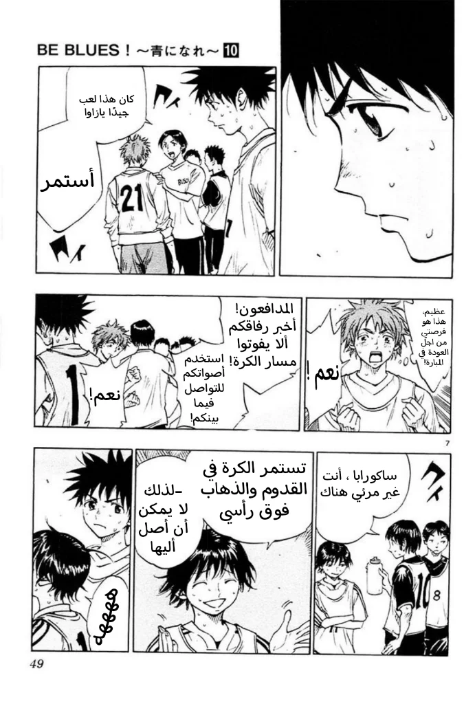 Read Be Blues! – Ao ni Nare AR Manga Online
