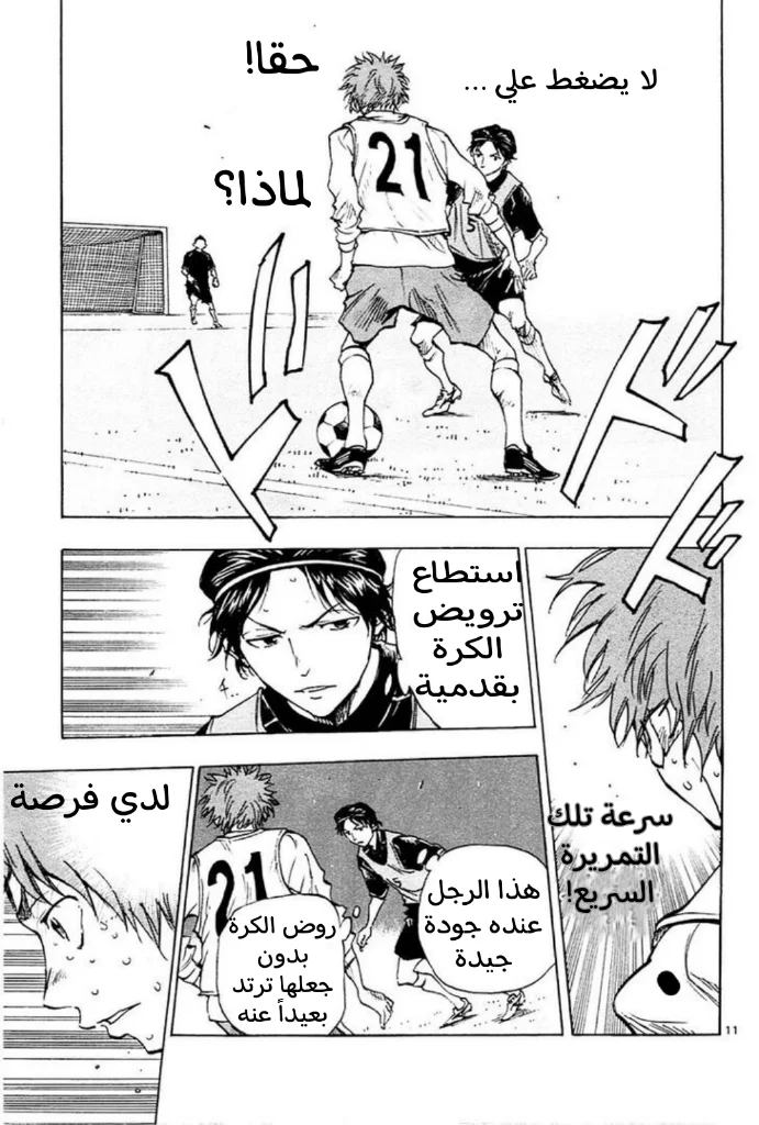 Read Be Blues! – Ao ni Nare AR Manga Online