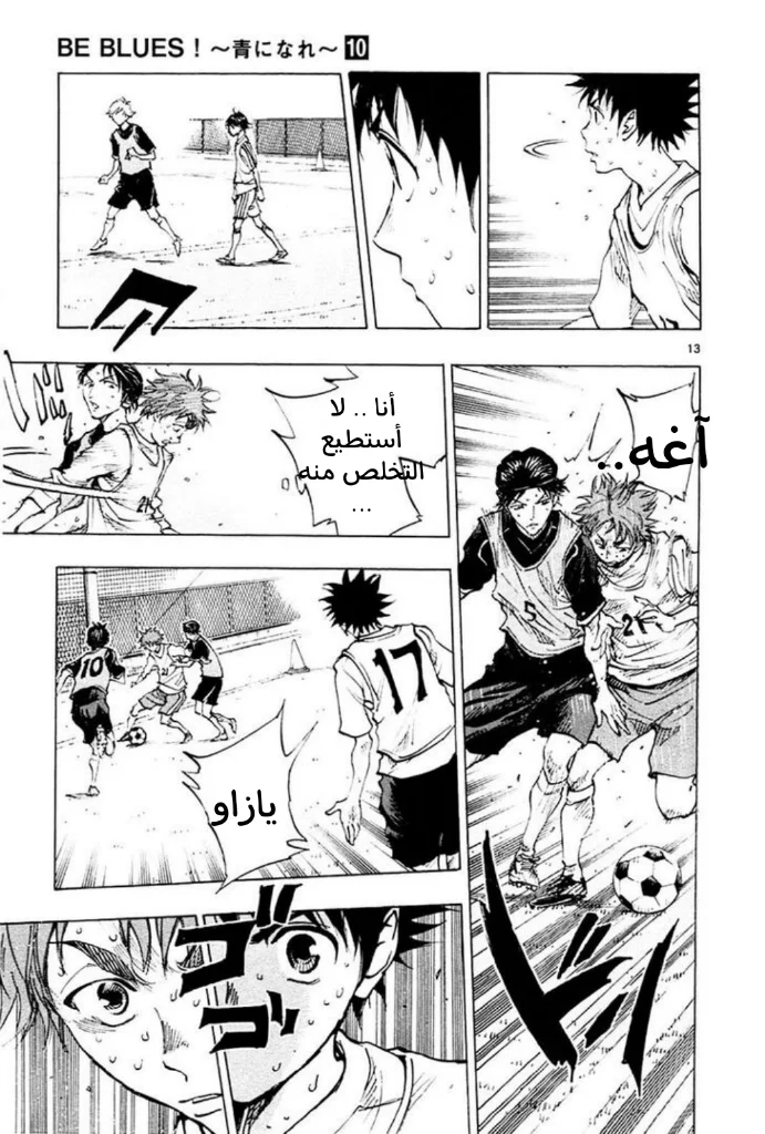 Read Be Blues! – Ao ni Nare AR Manga Online
