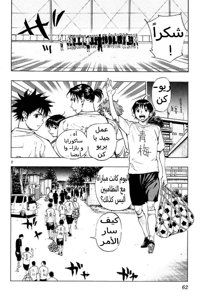 Read Be Blues! – Ao ni Nare AR Manga Online