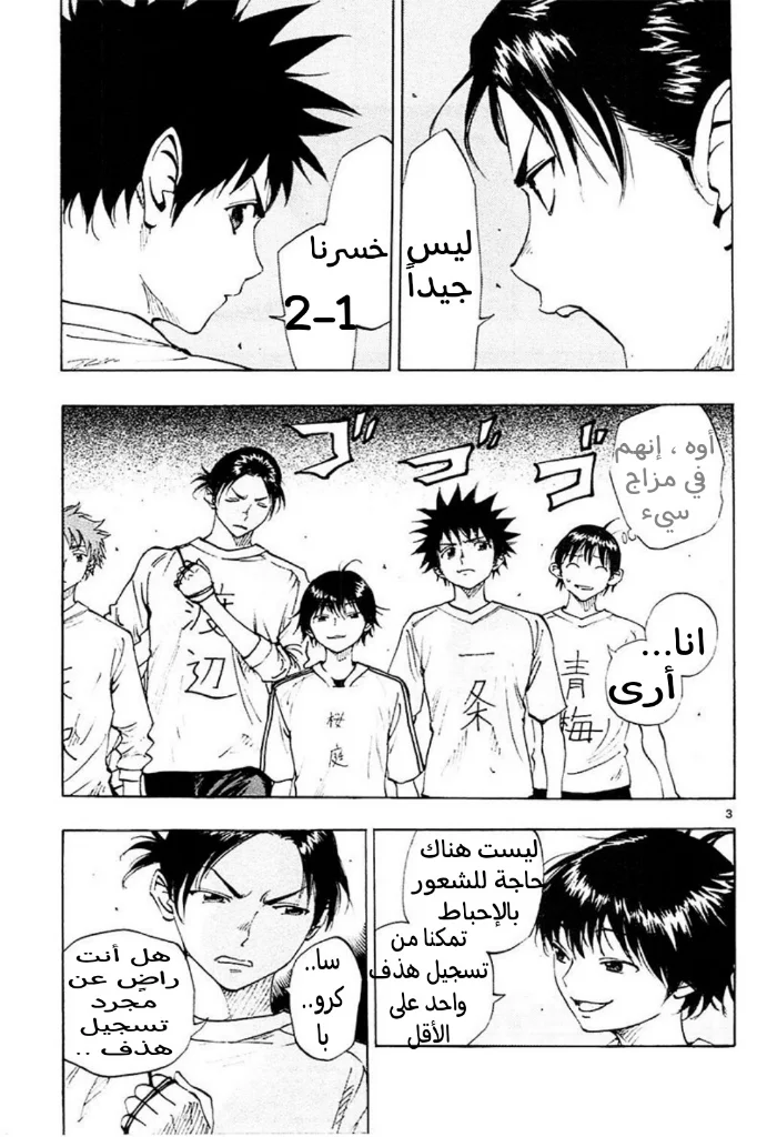 Read Be Blues! – Ao ni Nare AR Manga Online