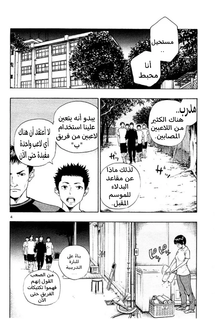 Read Be Blues! – Ao ni Nare AR Manga Online