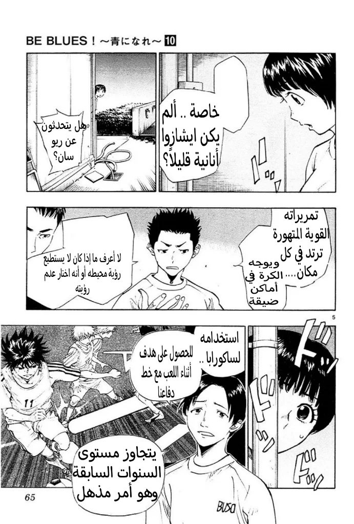 Read Be Blues! – Ao ni Nare AR Manga Online