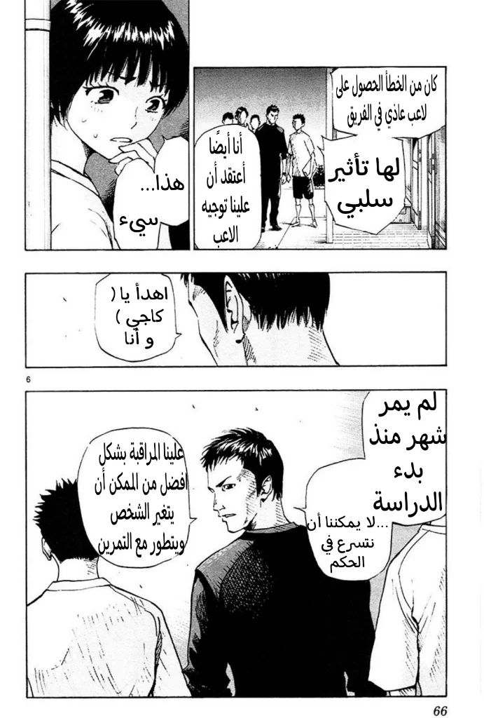 Read Be Blues! – Ao ni Nare AR Manga Online