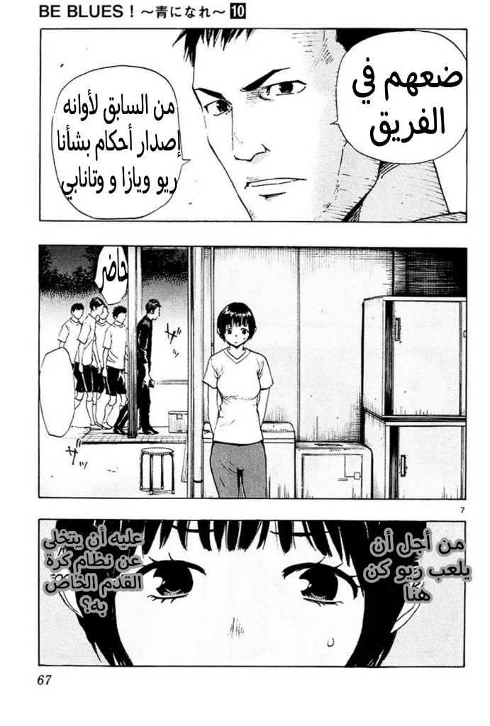 Read Be Blues! – Ao ni Nare AR Manga Online