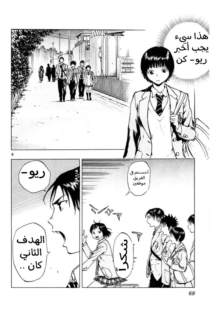 Read Be Blues! – Ao ni Nare AR Manga Online
