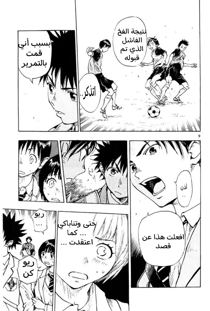 Read Be Blues! – Ao ni Nare AR Manga Online