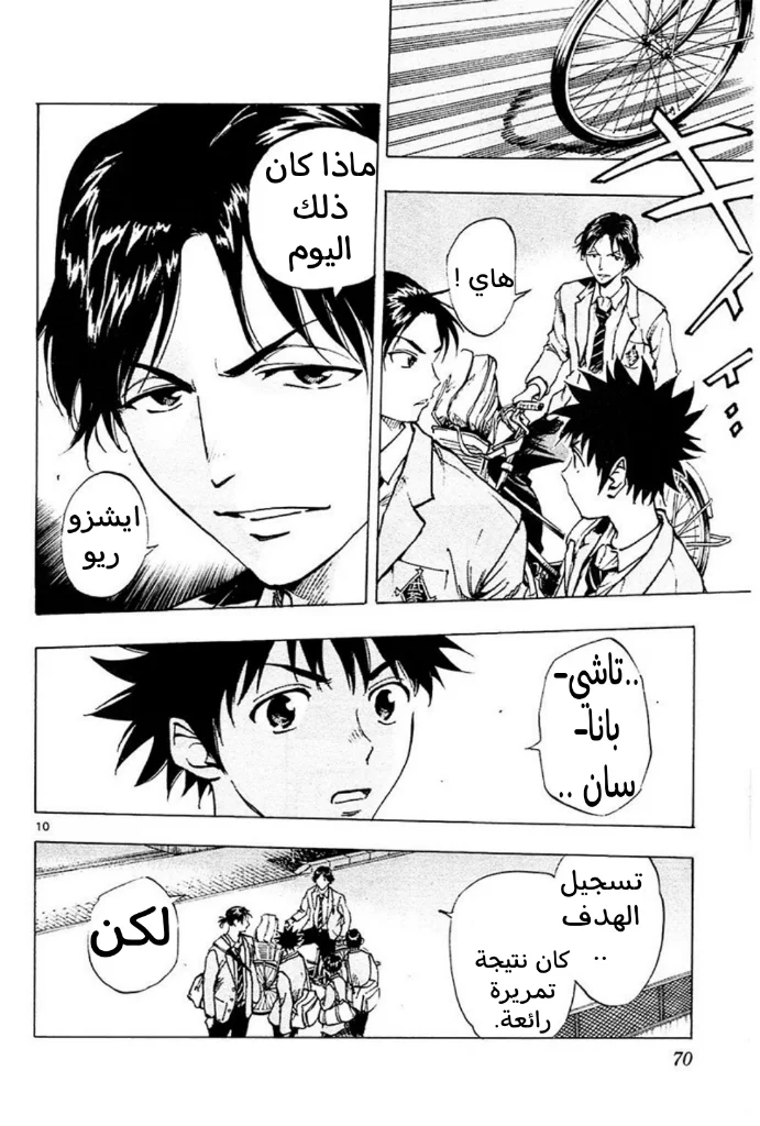 Read Be Blues! – Ao ni Nare AR Manga Online