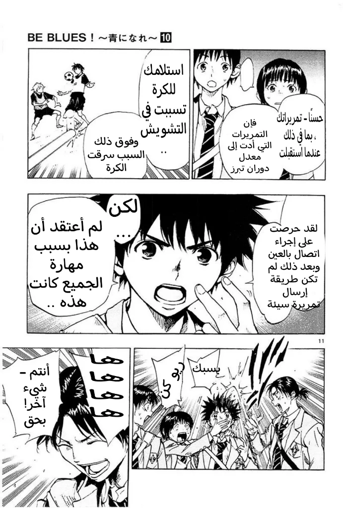 Read Be Blues! – Ao ni Nare AR Manga Online