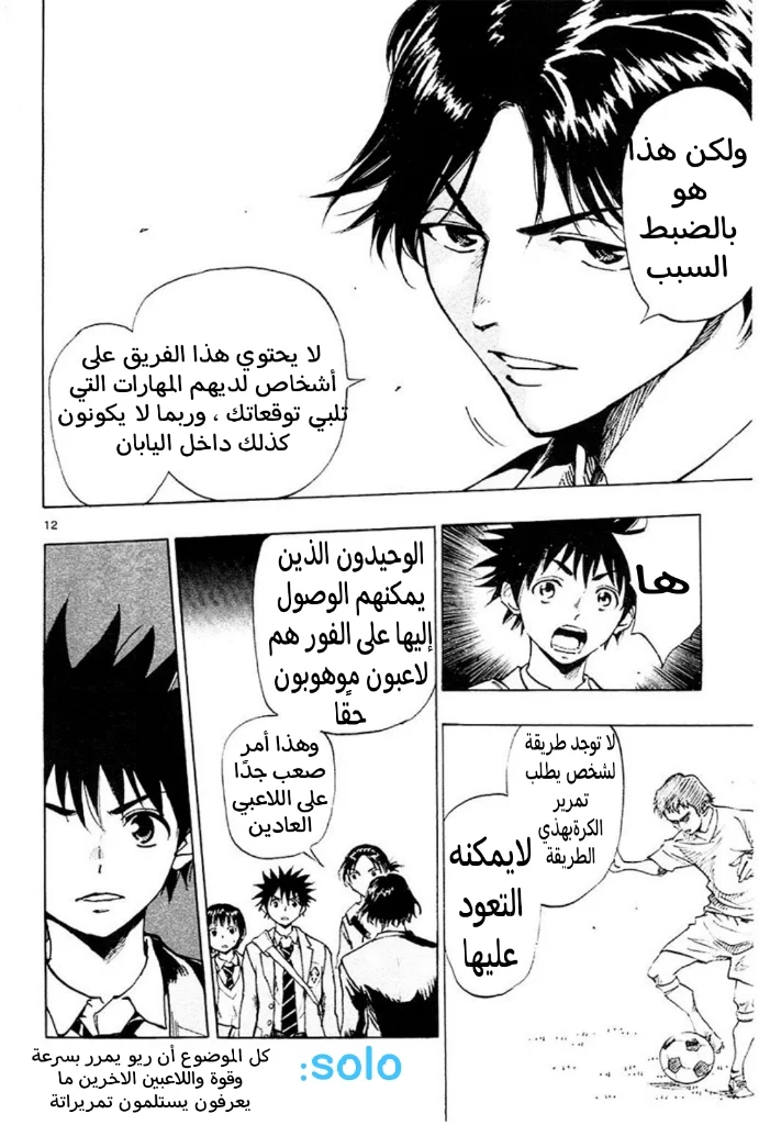 Read Be Blues! – Ao ni Nare AR Manga Online