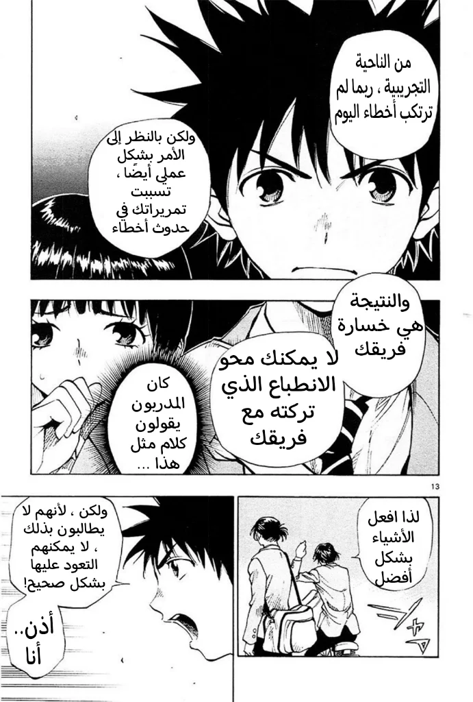 Read Be Blues! – Ao ni Nare AR Manga Online