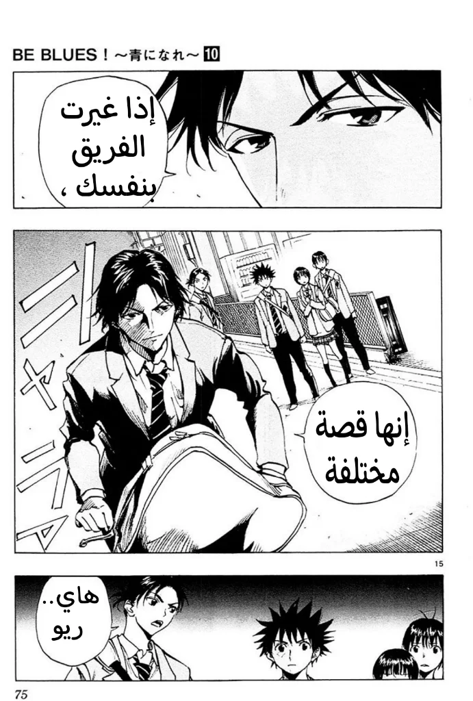 Read Be Blues! – Ao ni Nare AR Manga Online