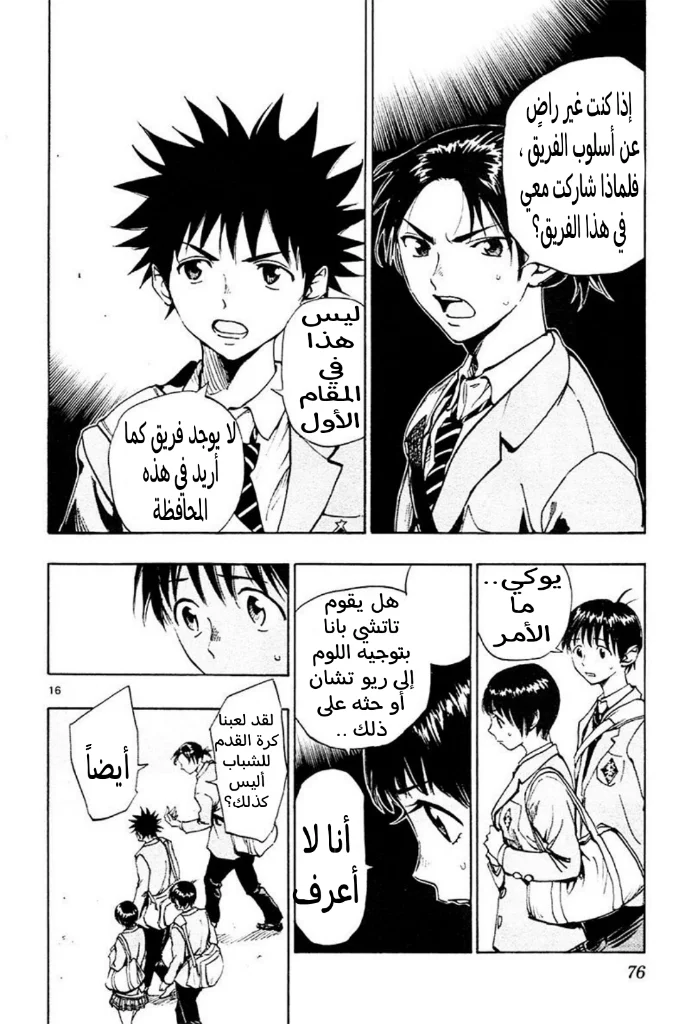 Read Be Blues! – Ao ni Nare AR Manga Online