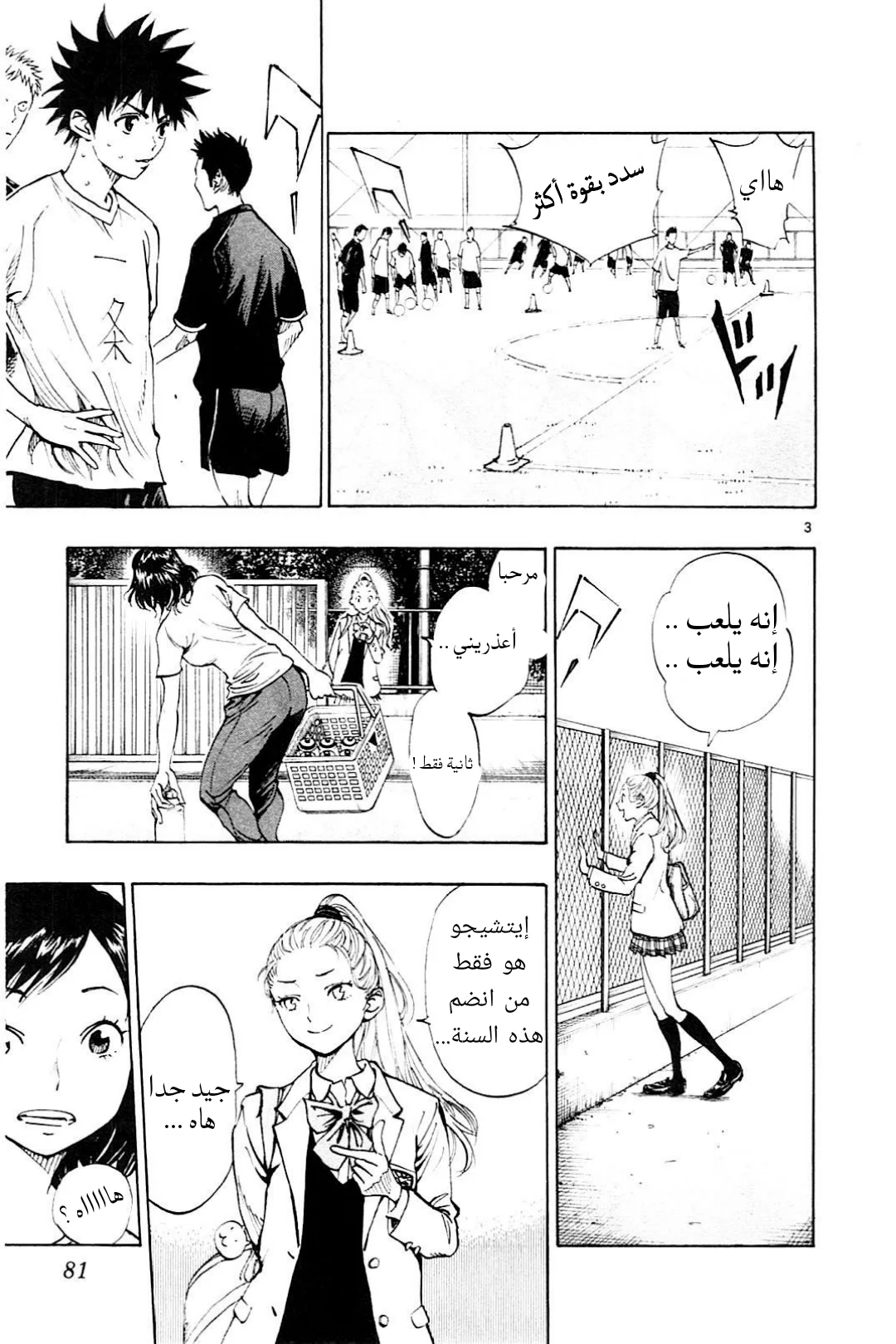 Read Be Blues! – Ao ni Nare AR Manga Online