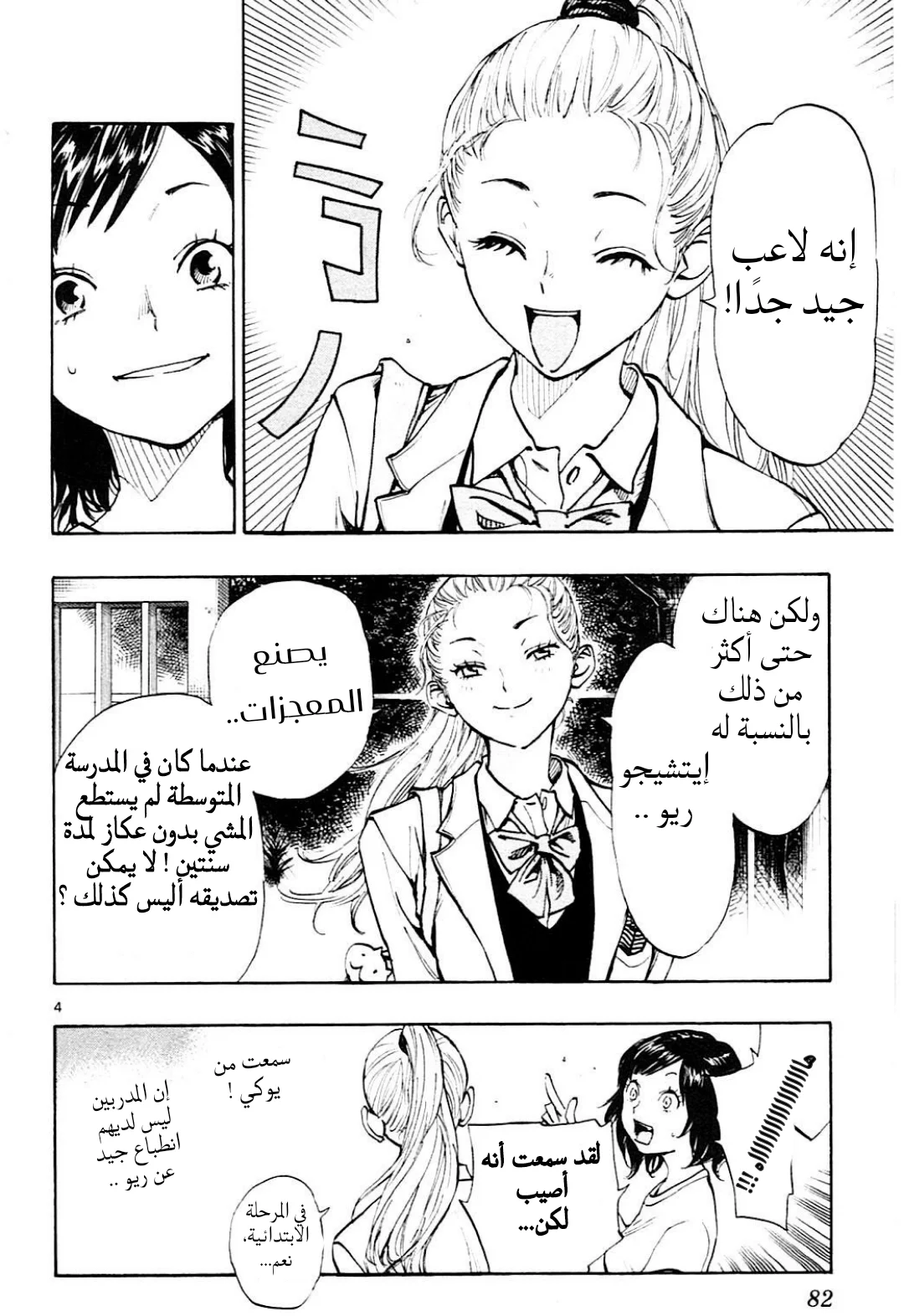 Read Be Blues! – Ao ni Nare AR Manga Online