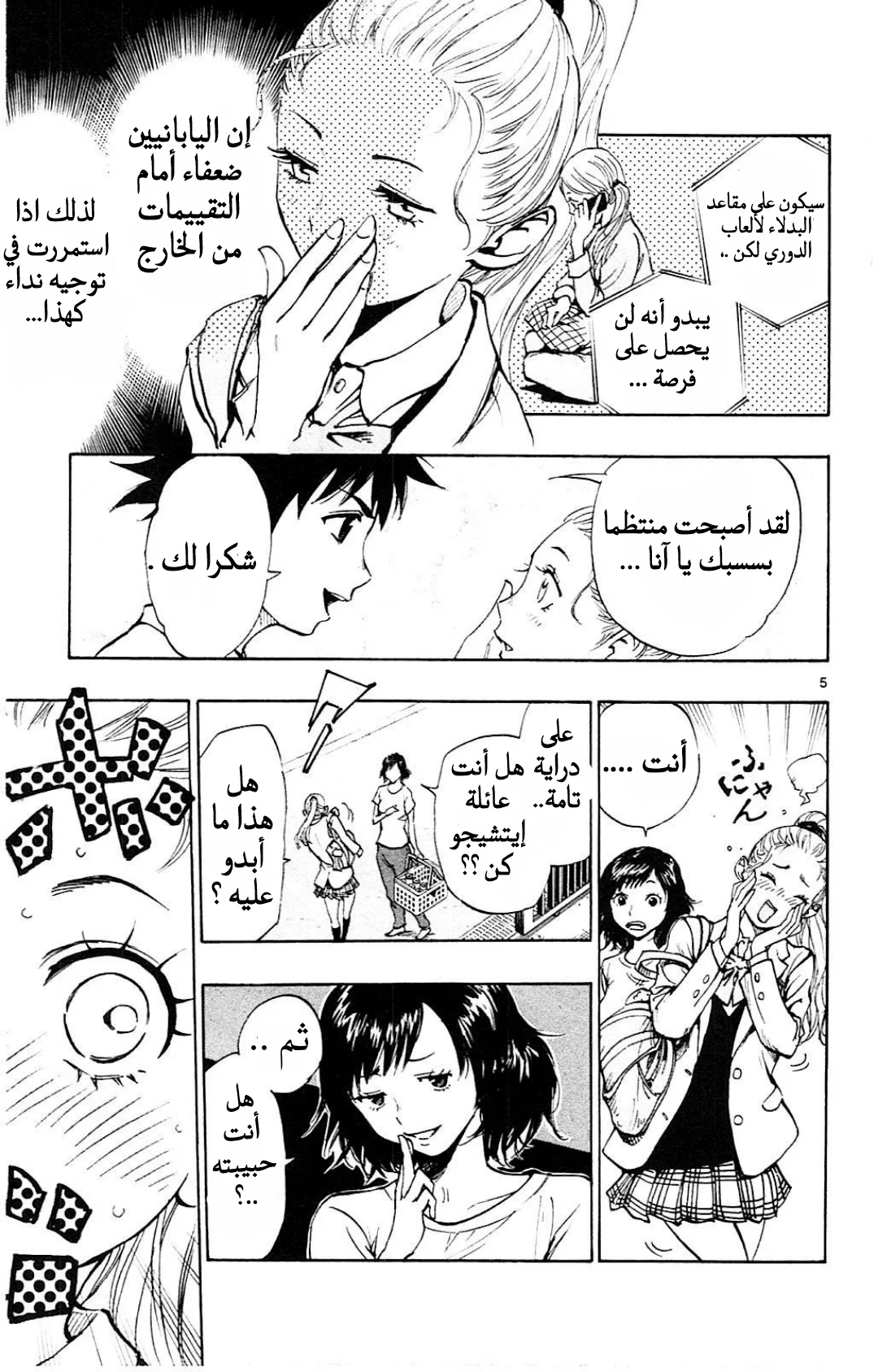 Read Be Blues! – Ao ni Nare AR Manga Online
